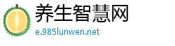 养生智慧网